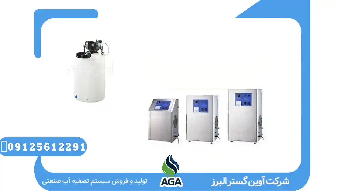 سیستم O3 ژنراتور O3