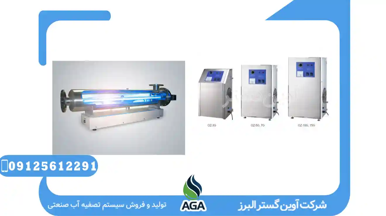 سیستم Ozone ساز O3: فن آوری و کاربردها