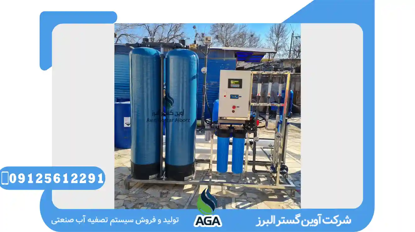 تصفیه اب بویلر فردوس