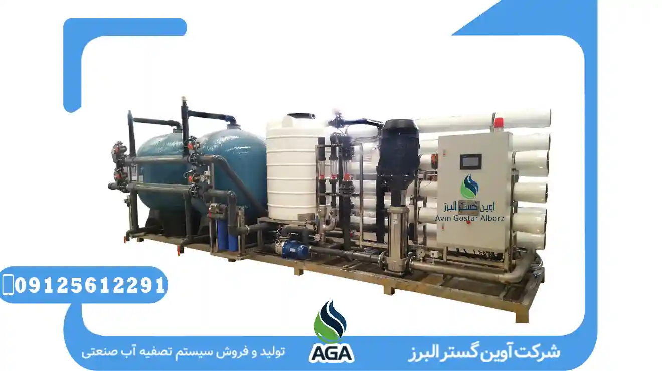 دستگاه تصفیه اب صنایع بویلر