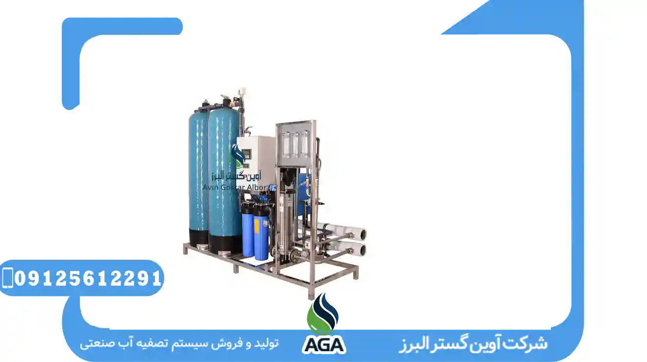 سیستم تصفیه آب در صنایع دارویی