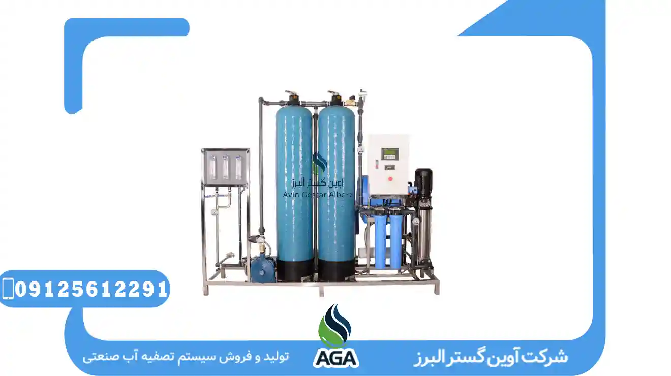 چرا کیفیت اب در صنف غذایی حیاتی است؟