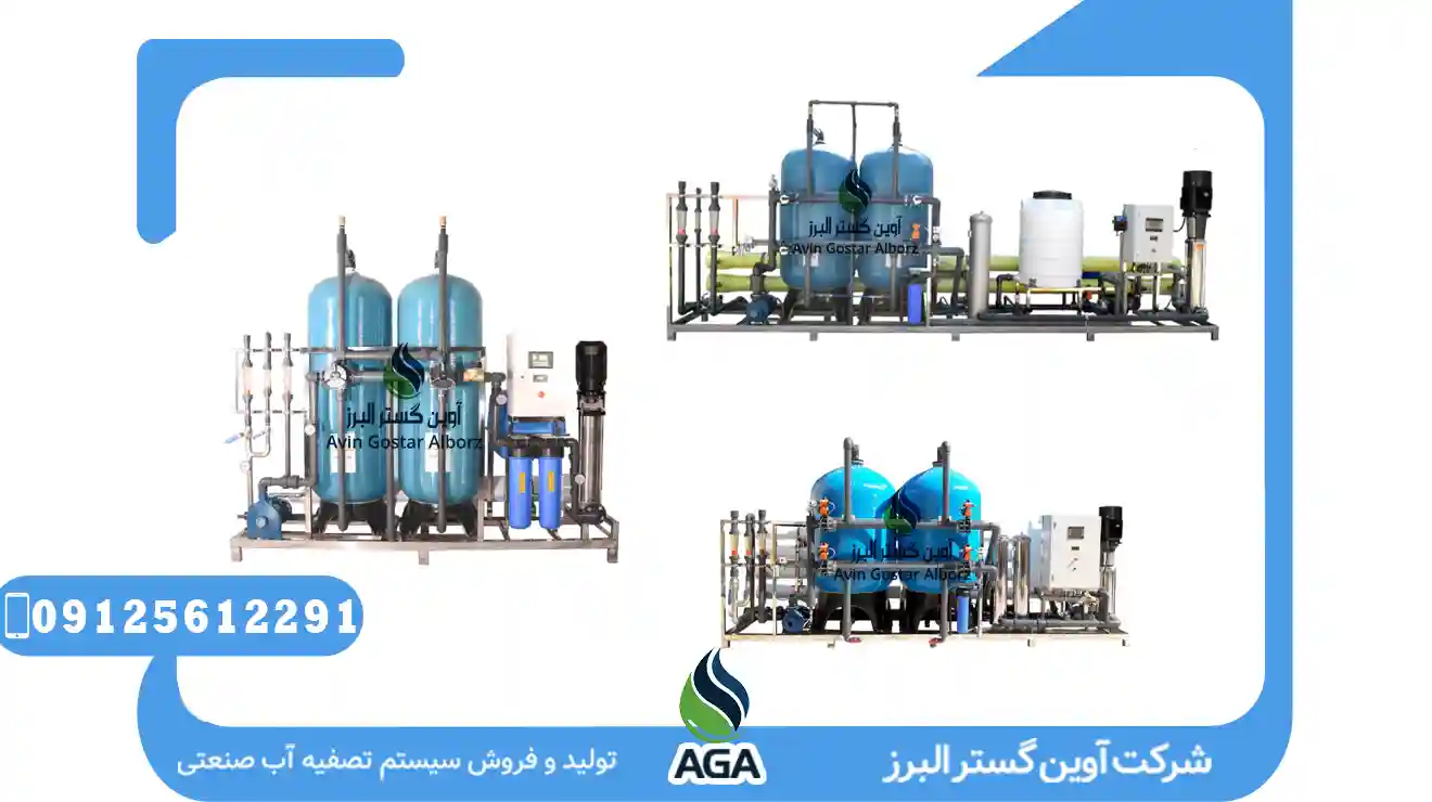 دستگاه تصفیه اب کارخانه تولید کارتن مینودشت