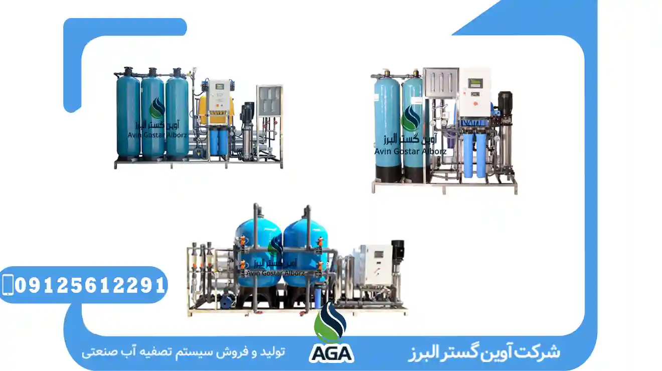 مزایای تصفیه اب در صنایع بویلر