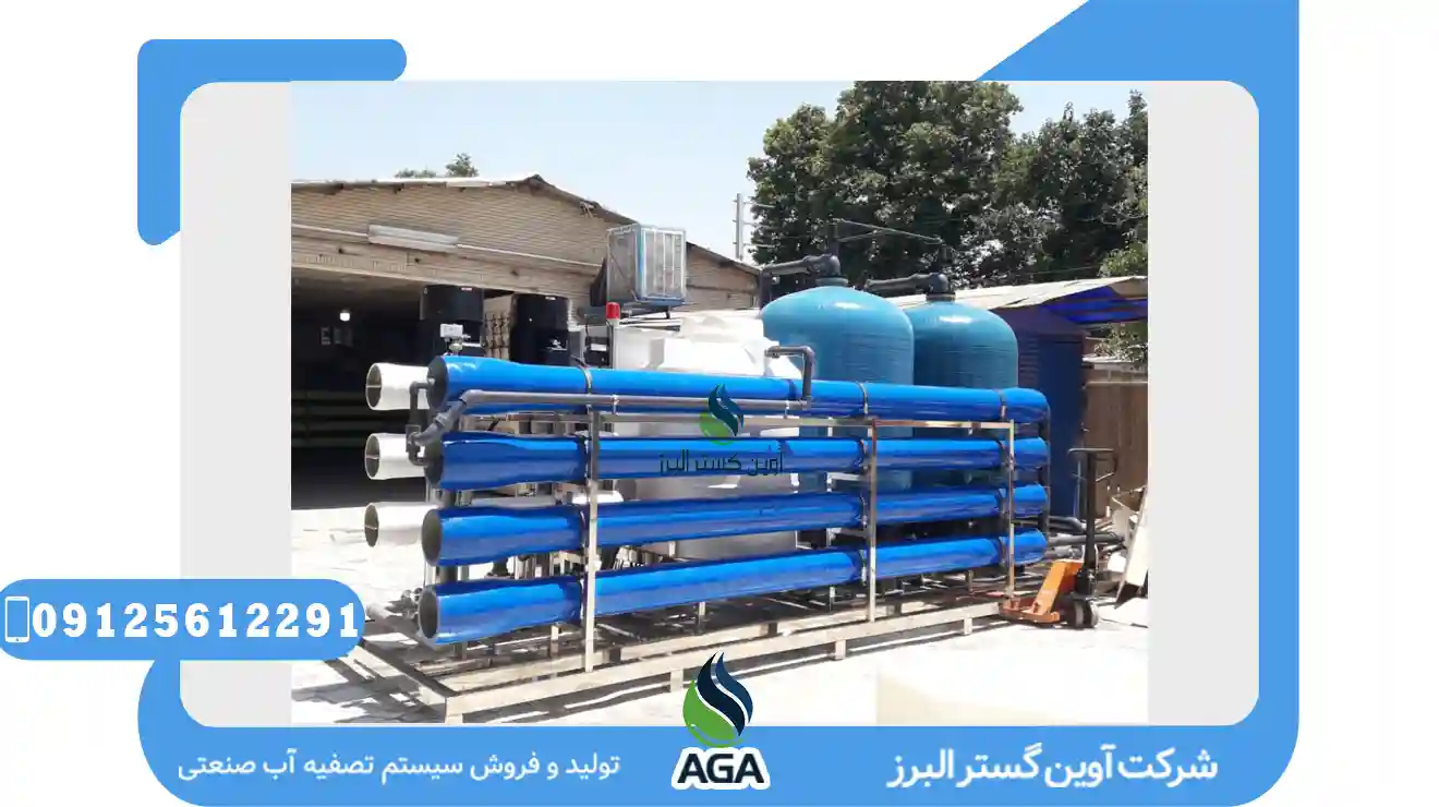 تصفیه آب صنعتی RO رنگرزی