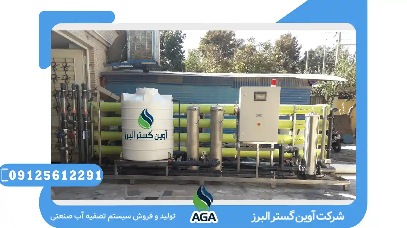 دستگاه تصفیه آب در صنایع غذایی