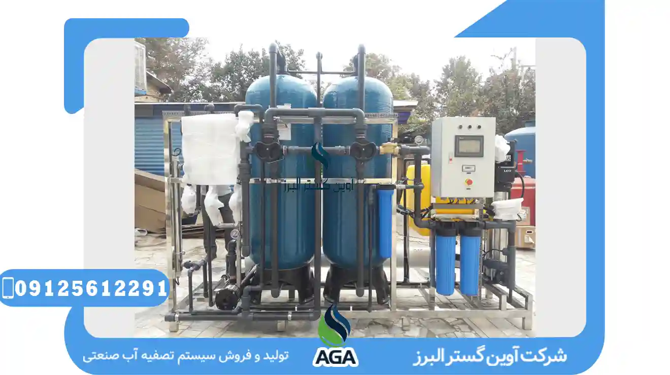 تصفیه اب صنف دارویی