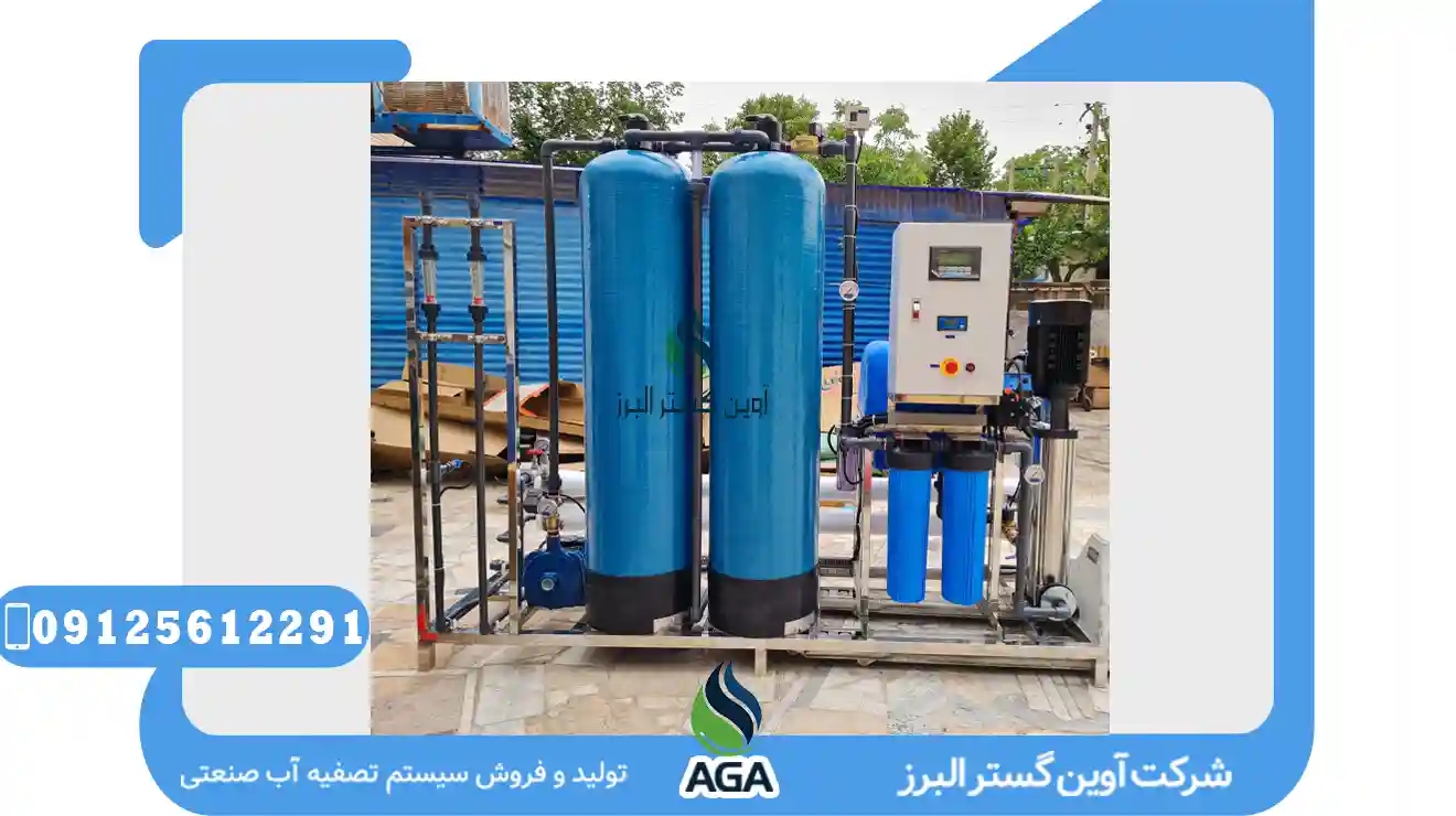 پکیج تصفیه آب