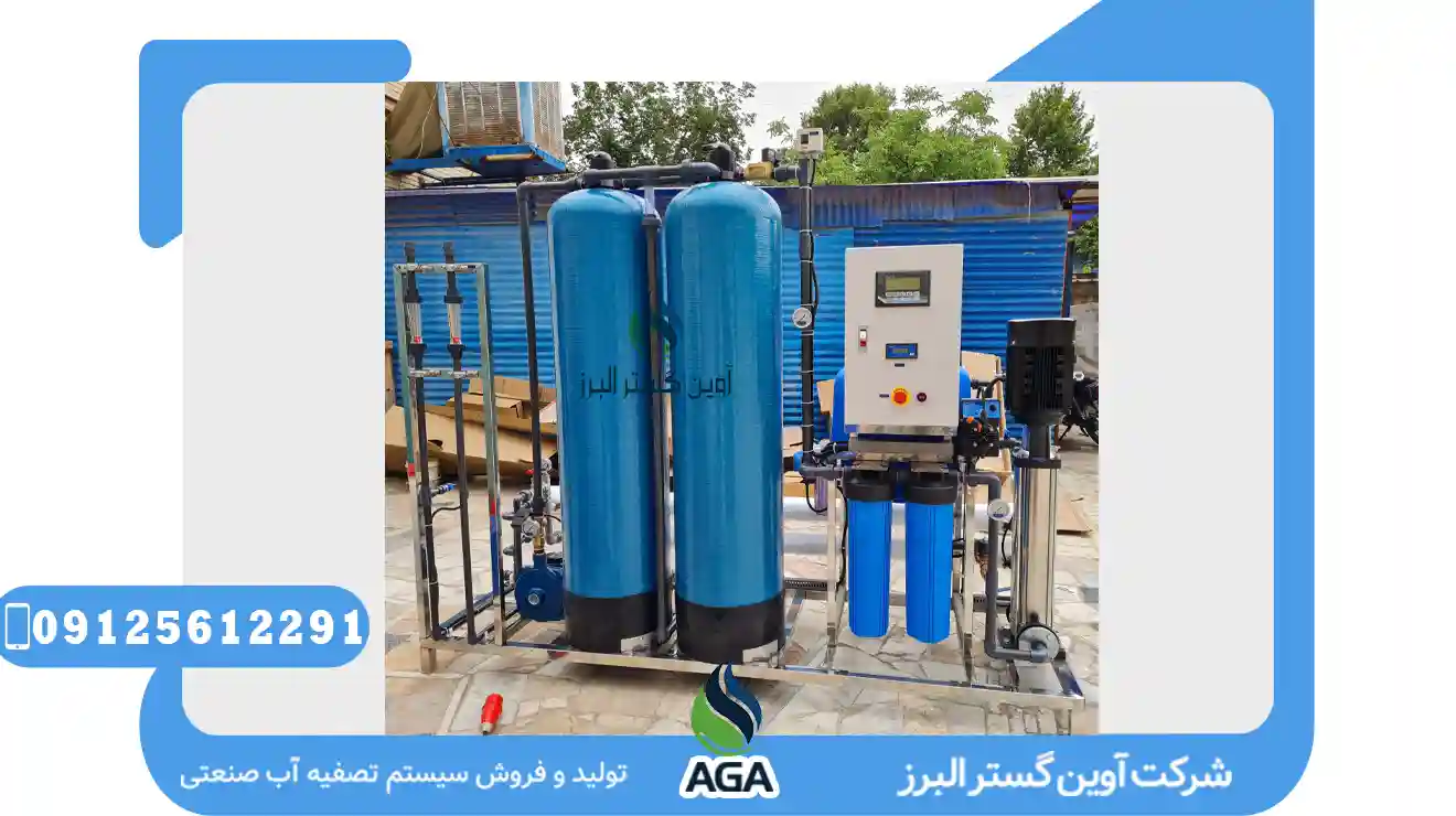 دستگاههای تصفیه آب بویلر پیشرفته