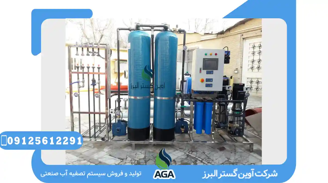 بهاء تصفیه آب