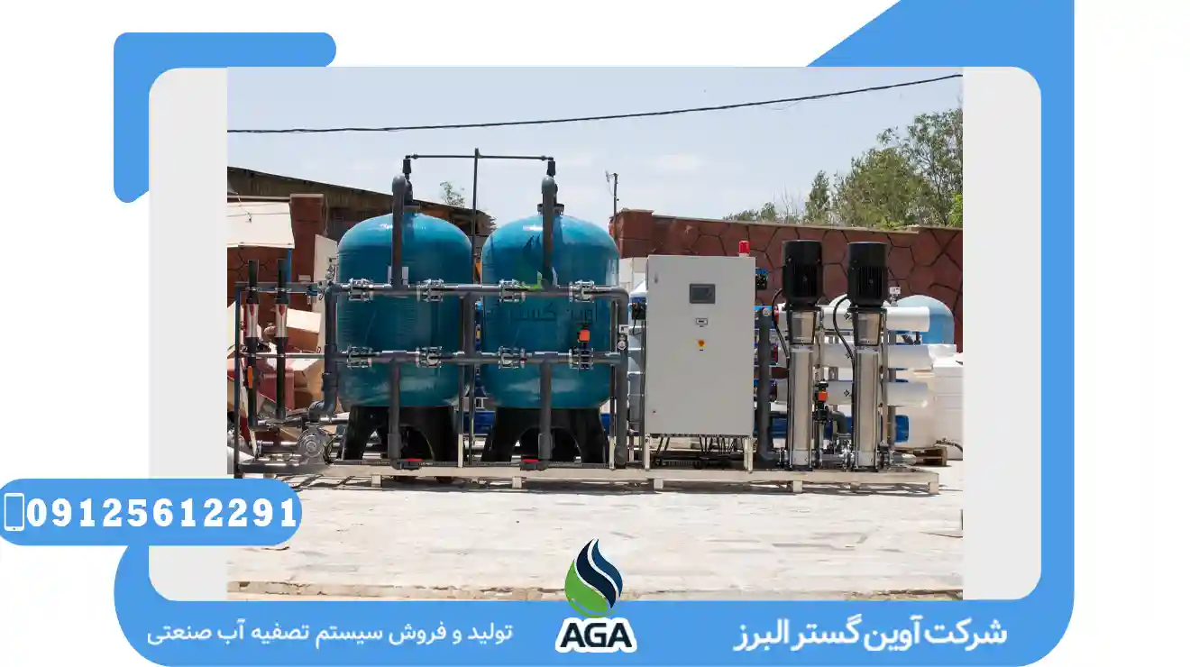 کیفیت آب در صنایع غذایی