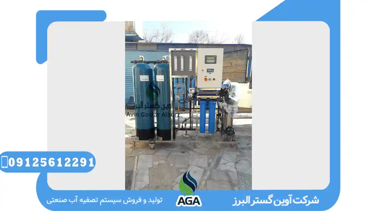 دستگاه تصفیه اب صنایع دارویی