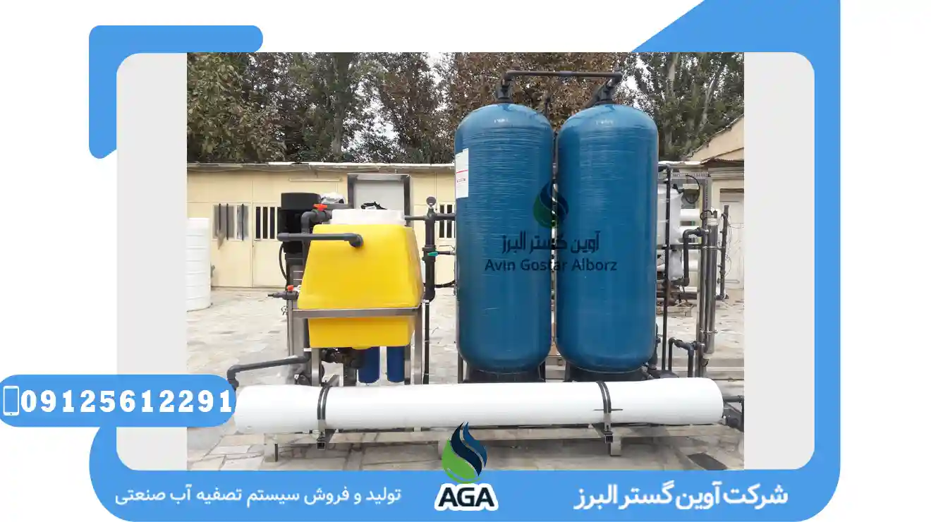 دستگاه تصفیه اب در صنایع غذایی