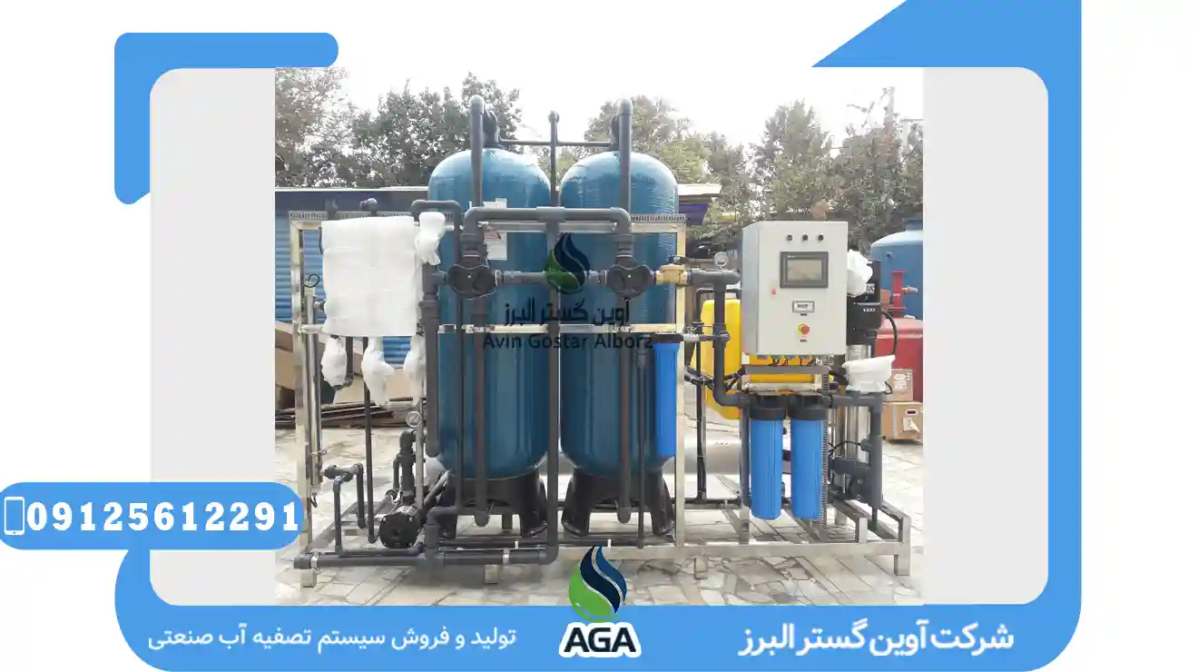 سیستم تصفیه آب آب شرب