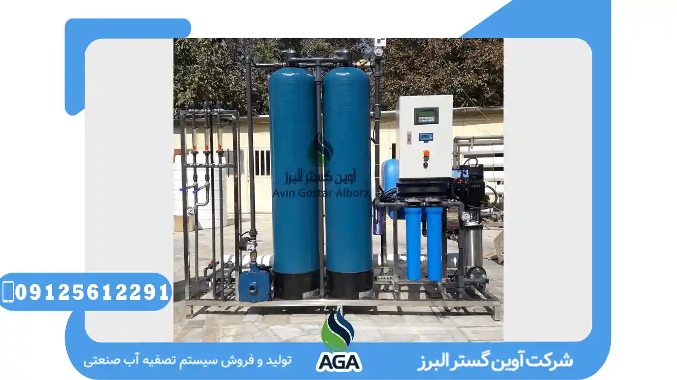 تصفیه اب بویلر