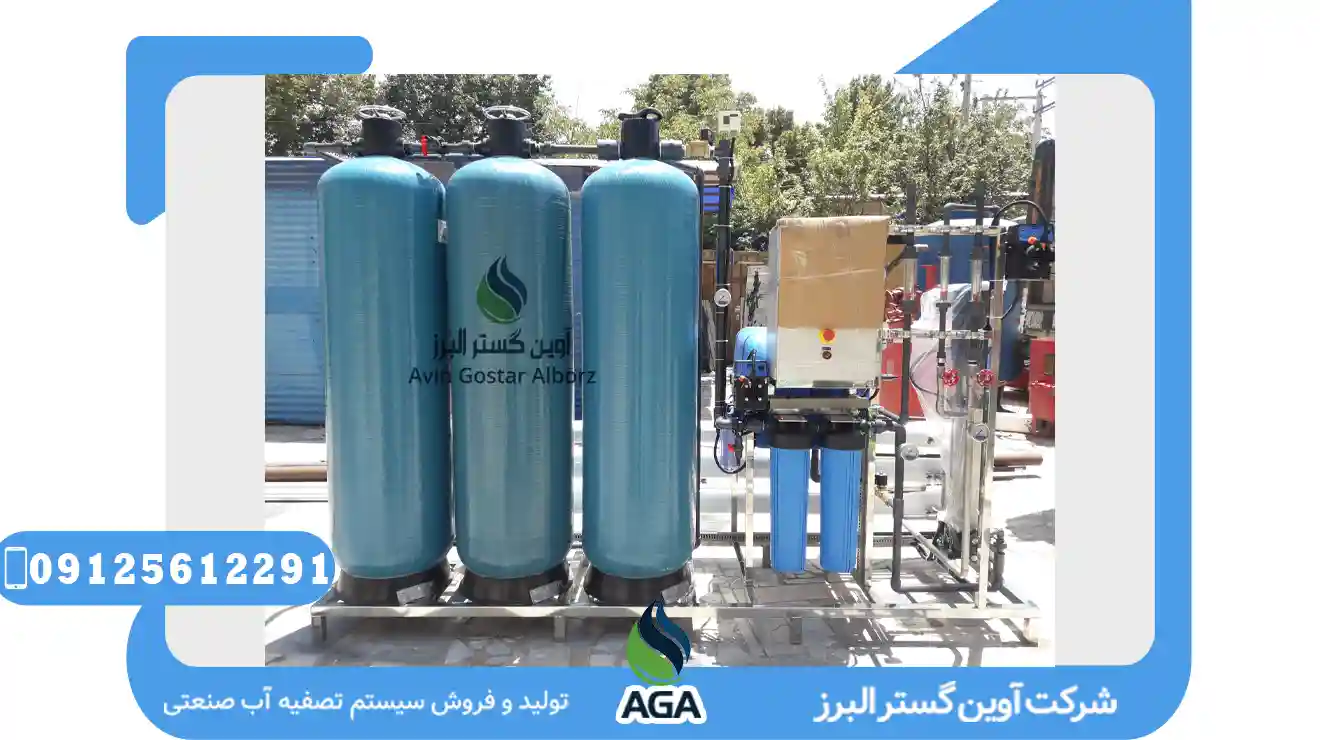 سیستم های آب شیرین کن اب صنایع پتروشیمی مهاباد