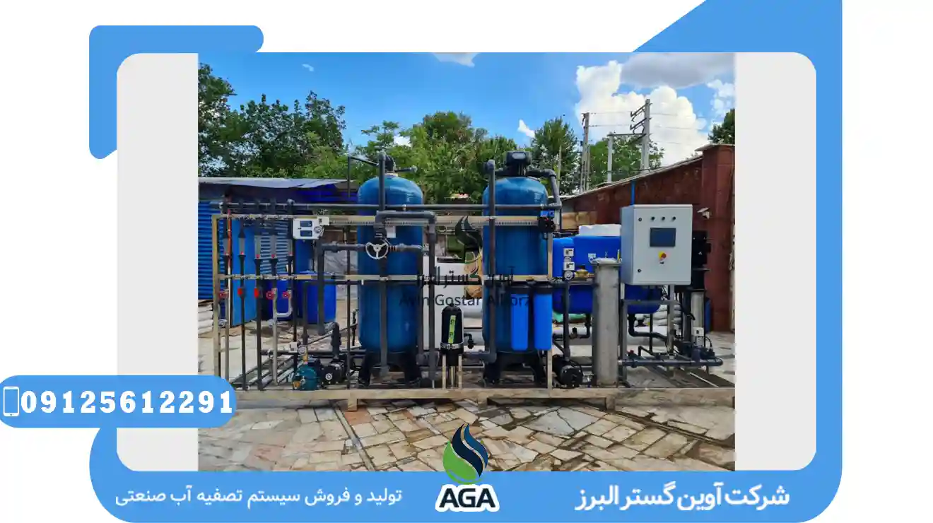 سیستم های تصفیه اب صنایع دارویی