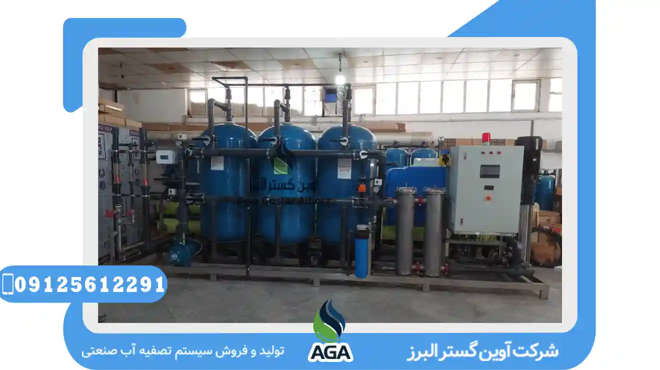 آب شیرینکن در صنایع غذایی