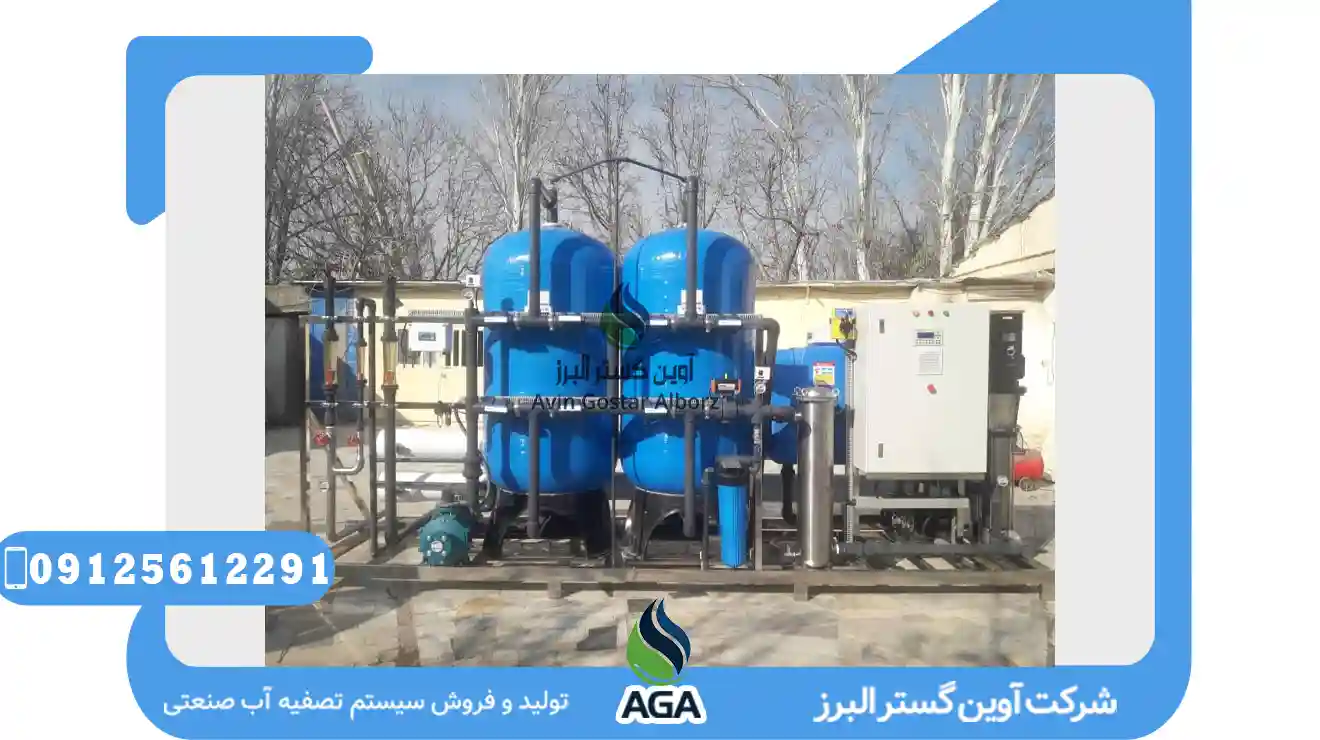 سیستم تصفیه آب کارخانه تولید دارو