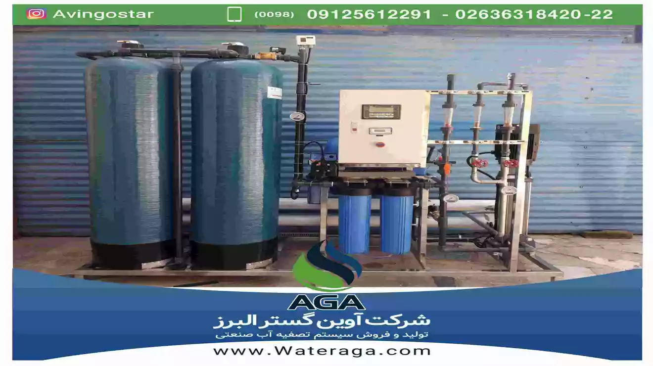 آب شیرین کن صنعتی اب صنایع پتروشیمی خراسان شمالی