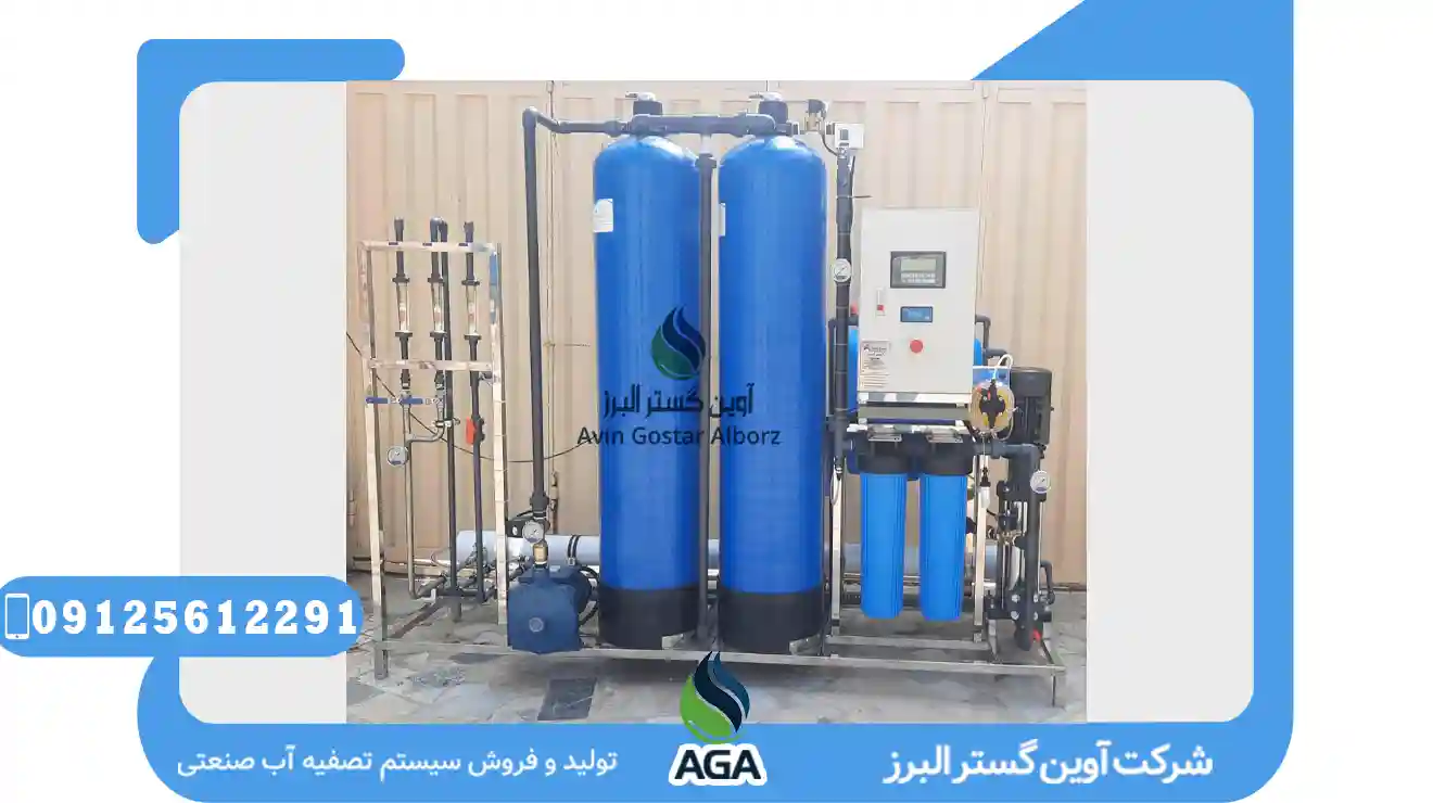 سیستم تصفیه آب پتروشیمی صنعتی