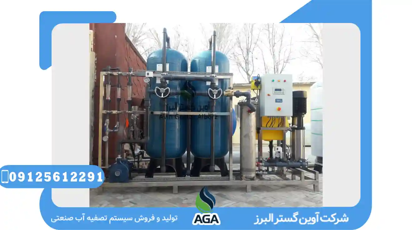 تصفیه آب کارخانه تولید متریال غذایی