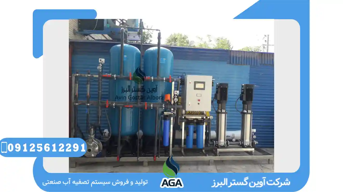 تصفیه آب اب فروشی