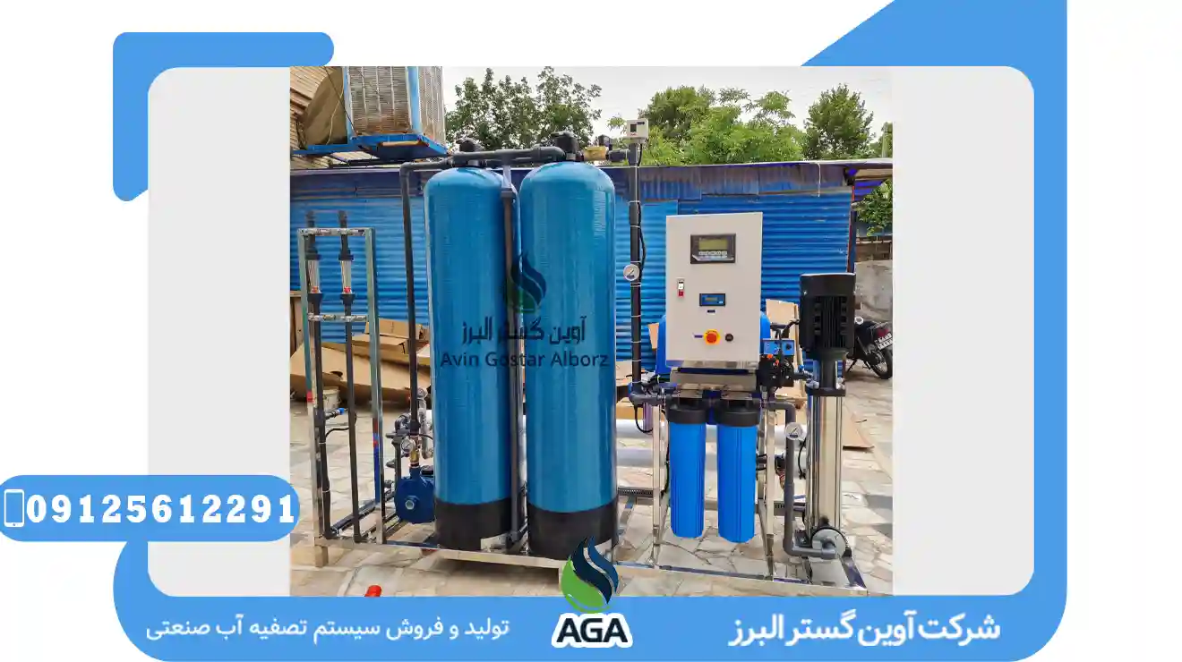 گزینش برترین سیستم تصفیه اب برای صنایع