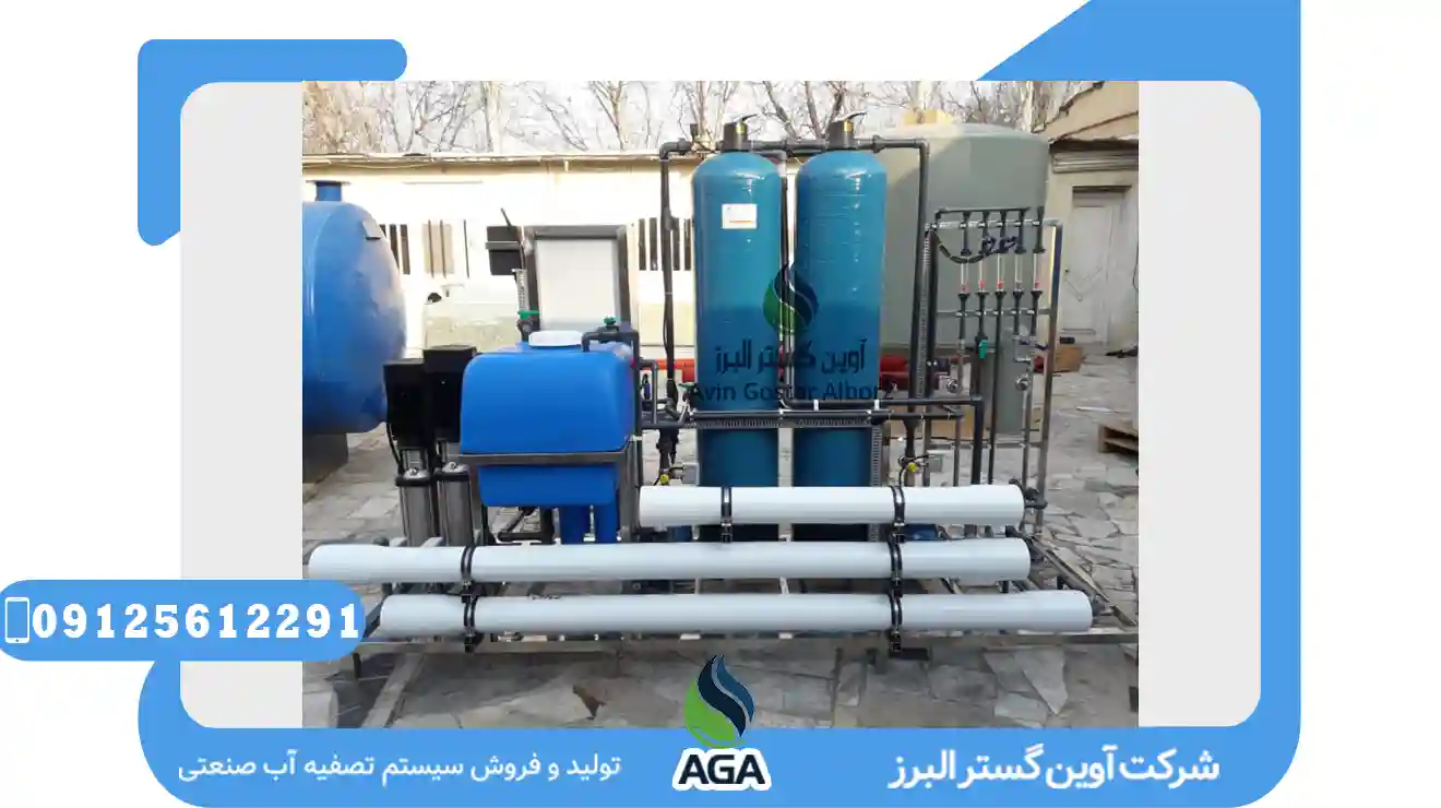سیستم تصفیه آب گلخانه
