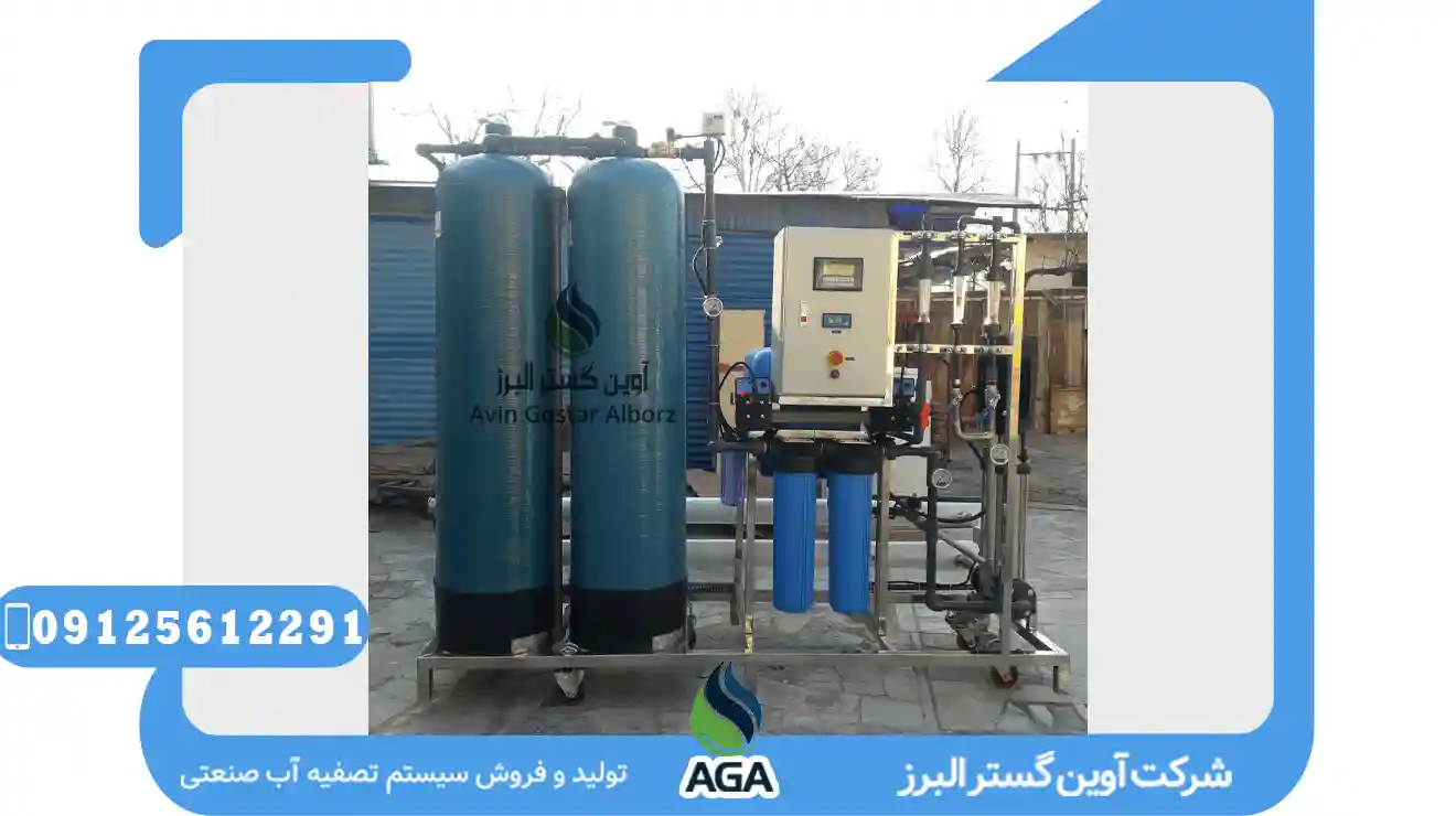 دستگاههای تصفیه آب بویلر توسعه
