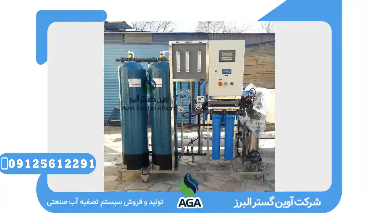 تصفیه آب صنعتی اب صنایع بویلر قزوین