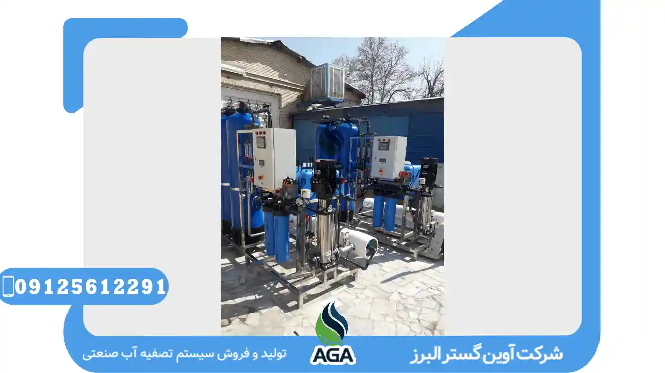 سیستم تصفیه آب بویلر جزیره تنب کوچک
