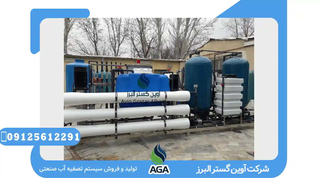 سیستم تصفیه اب کارخانه تولید دارو