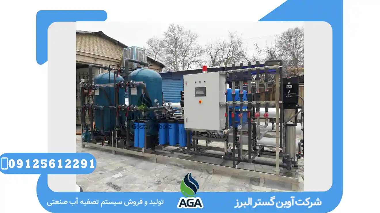 تصفیه آب صنعتی چیست