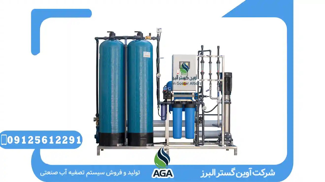 اساسی ترین اجزای سیستم اسمز معکوس