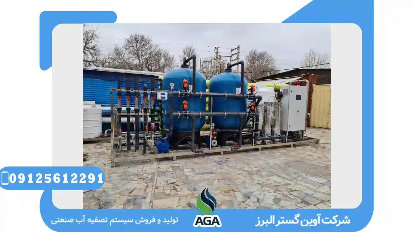 فناوری تصفیه آب غذایی