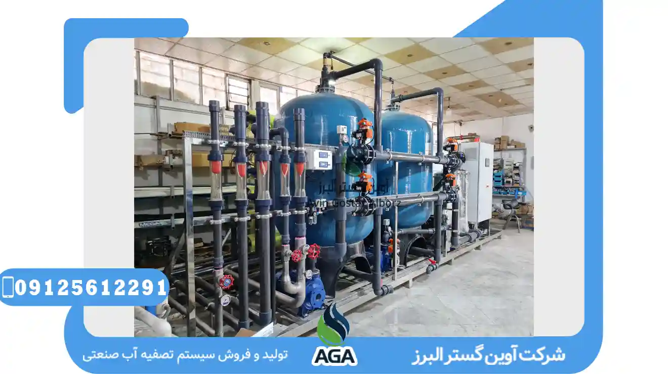 آب شیرین کن آب کارخانه تولید عناصر سازنده غذایی قزوین