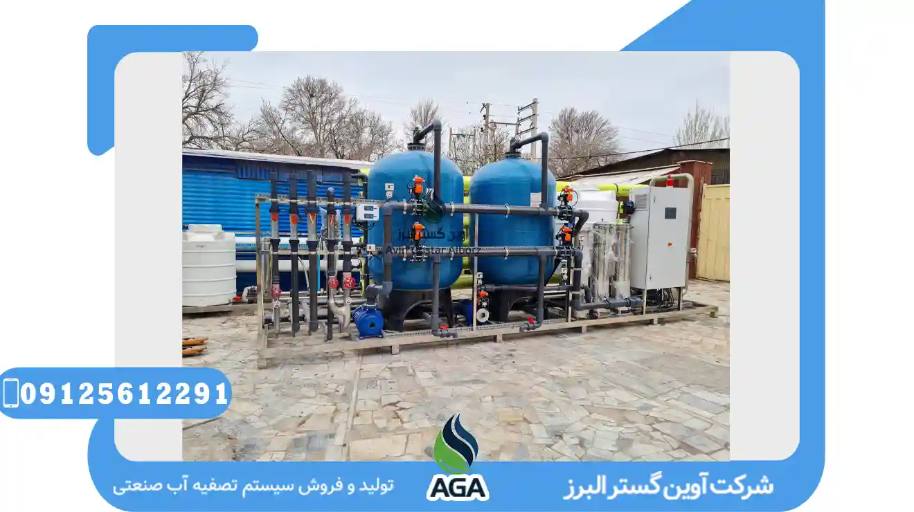 دستگاه تصفیه آب کارخانه تولید متریال غذایی