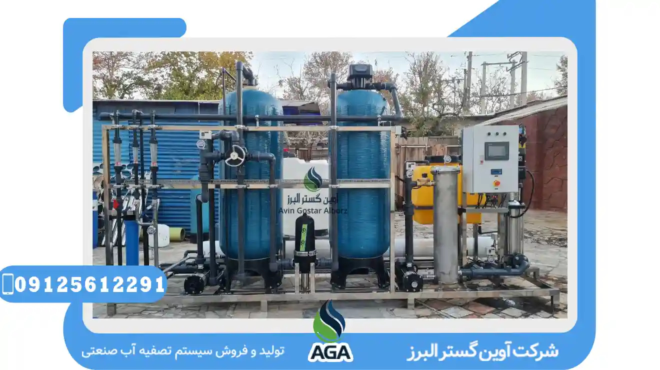کاربرد سیستم تصفیه اب در صنایع غذایی