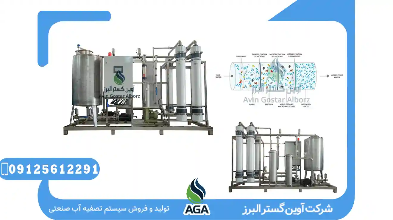 معایب سیستم اولترافیلتراسیون