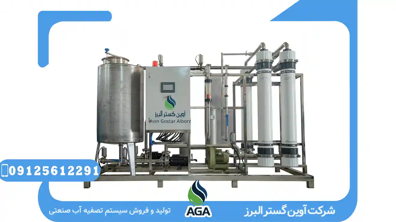 Ultrafiltration System